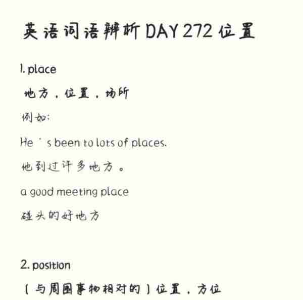旁边的英语单词怎么说怎么写的