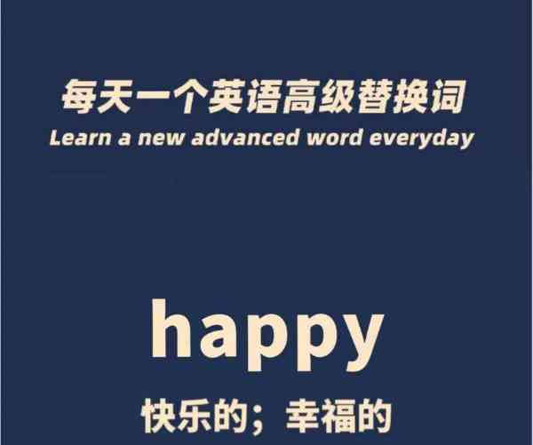 非常开心的英语单词怎么写?
