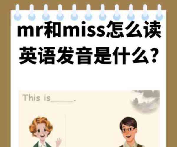 女士英语怎么读音发音视频