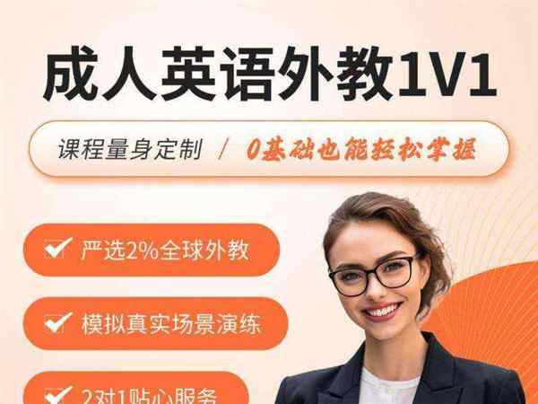 英语外教网课平台