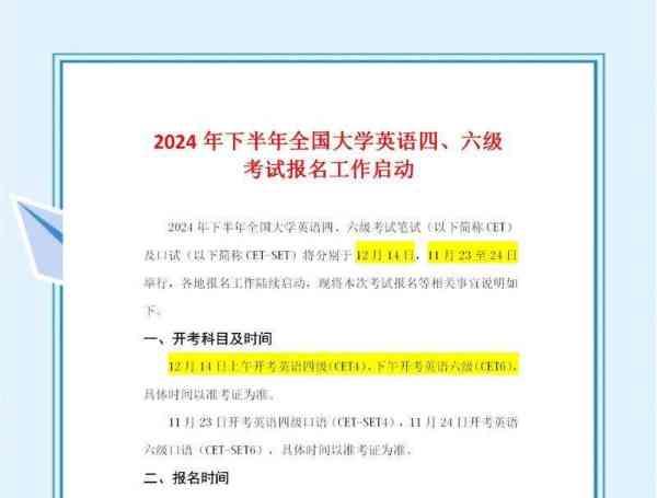 四六级报名2021下半年报名时间