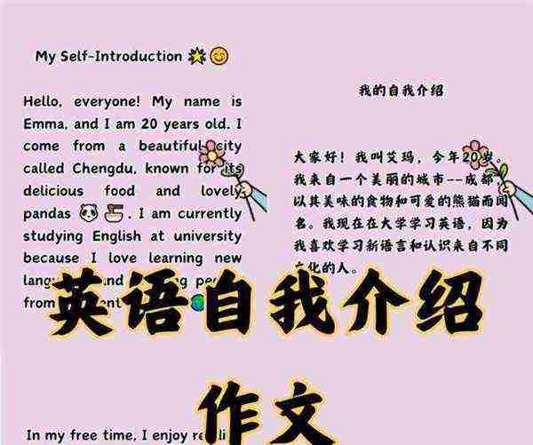 自我介绍用英文怎么写模板图片大全高中
