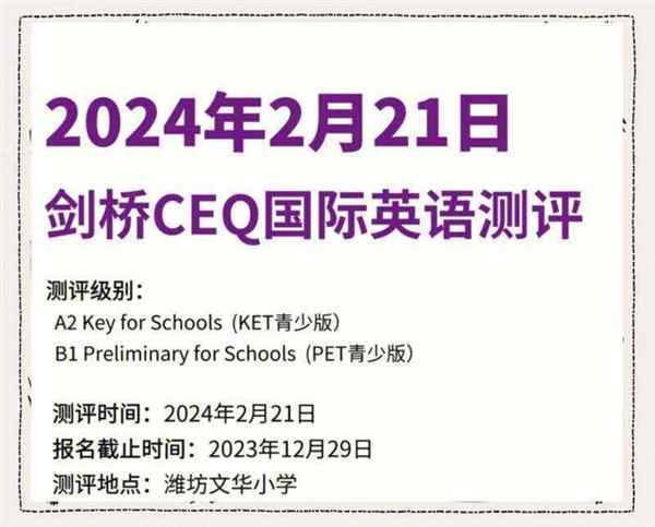 剑桥少儿英语2021年报名