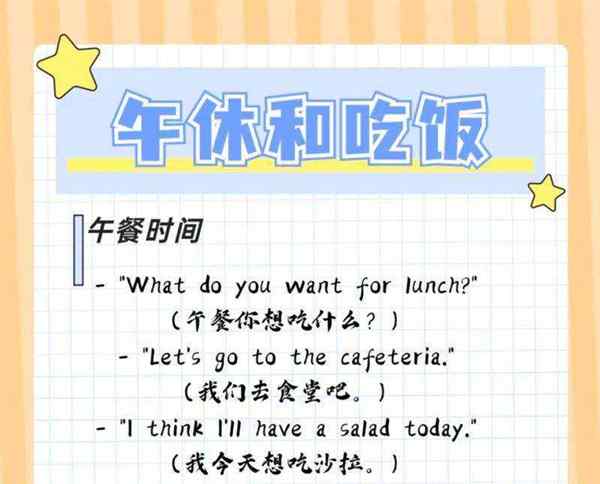 午饭英语怎么写?