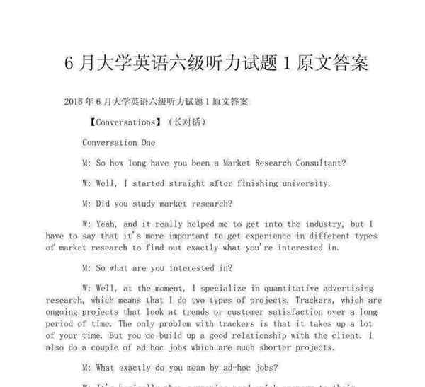 英语六级听力真题mp3及原文