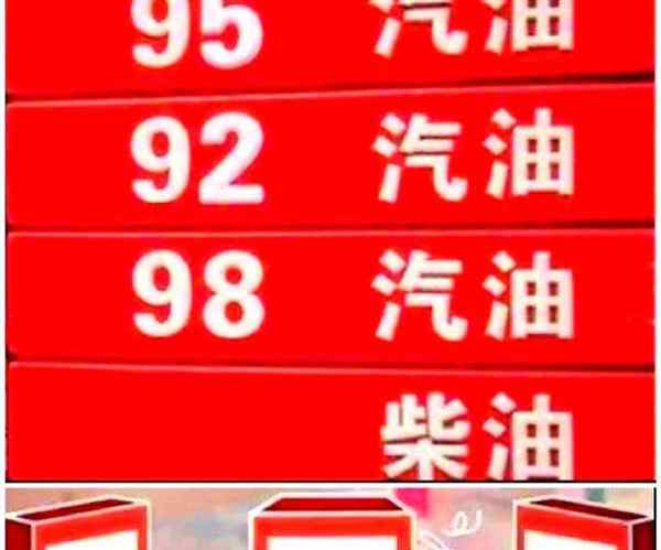 汽油yingwen
