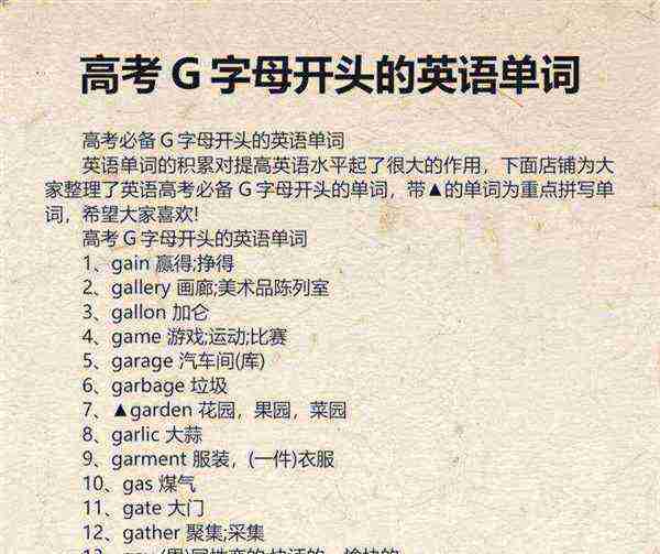 g开头的英语单词有哪些?