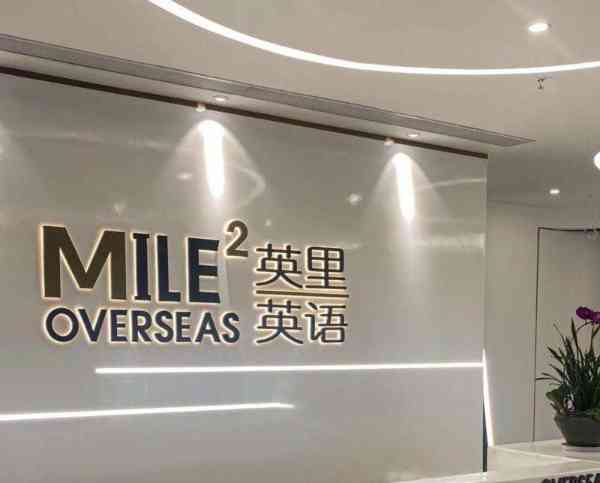 英语培训哪家机构好?