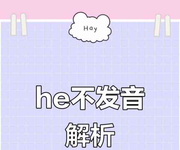 英文什么怎么读音