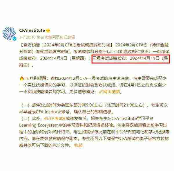 cfa考试成绩会失效吗
