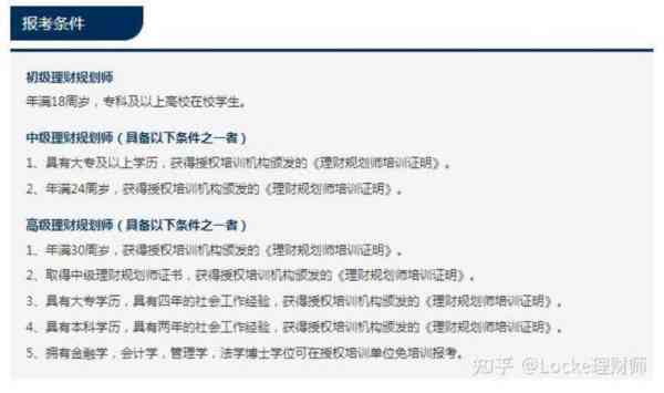 理财规划师资格证怎么报名