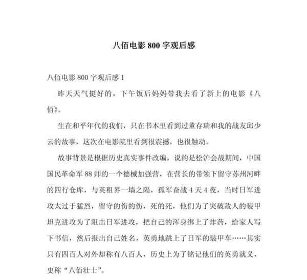 电影大学生轶事观后感800字怎么写