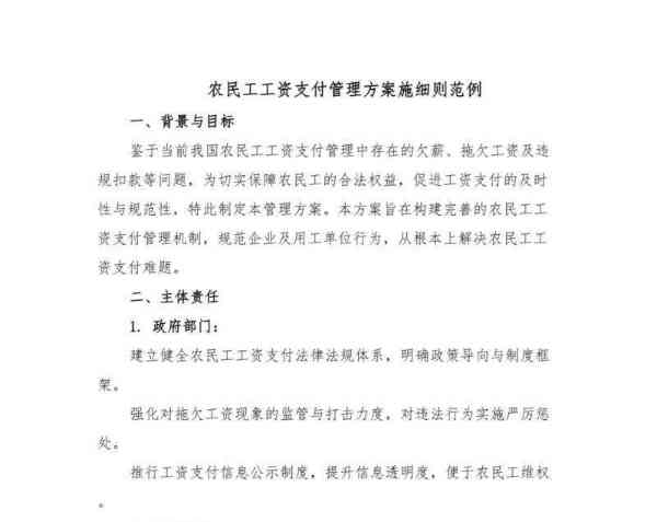 劳资专管员管理实施细则最新版