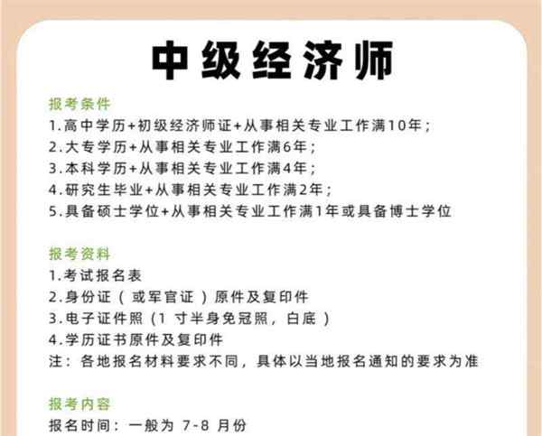 中级经济师报名时间2024年陕西考试