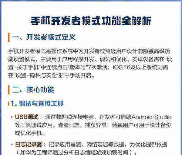 ios开发者模式如何使用微信