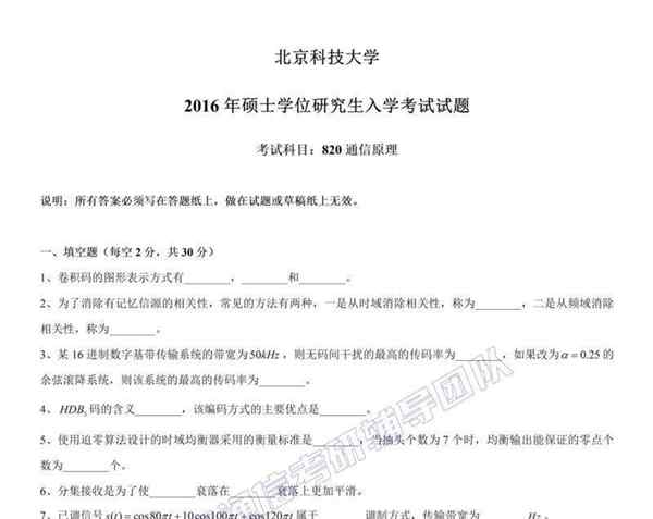 计算机网络考研参考书