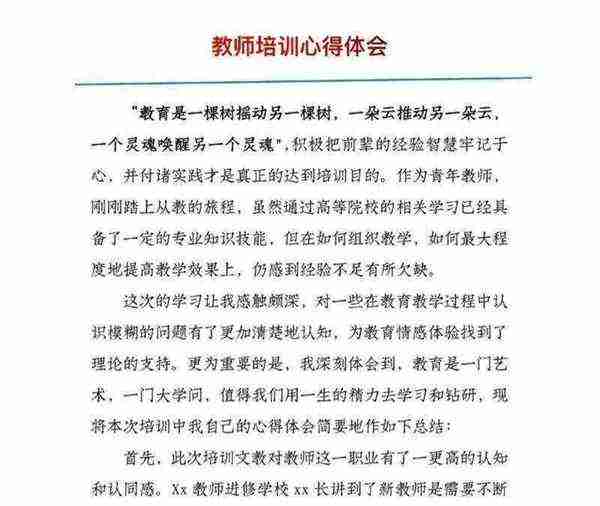 国培校长培训心得体会2020