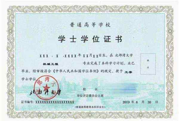 本科学历毕业证和学士学位证书有什么不一样的区别?