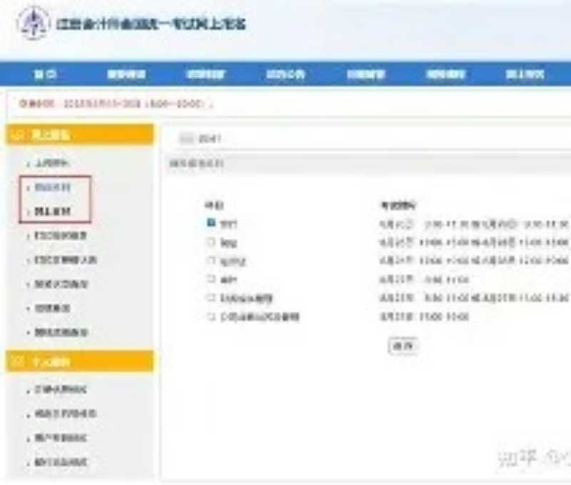 注册会计师报名短信验证码不正确是怎么回事