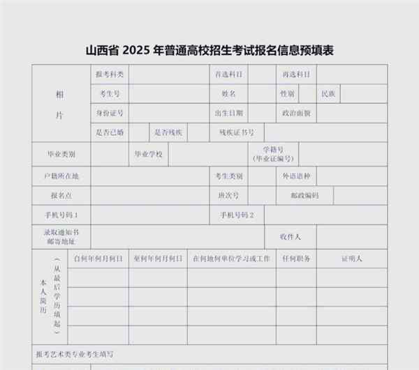 山西省招生考试网官网报名