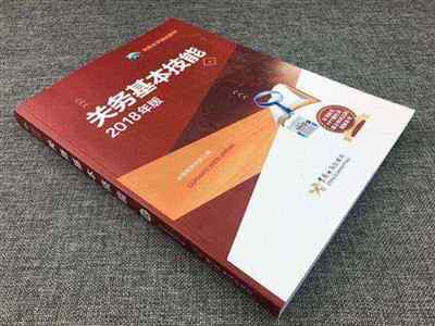 报关员考试科目有哪些教材内容要求