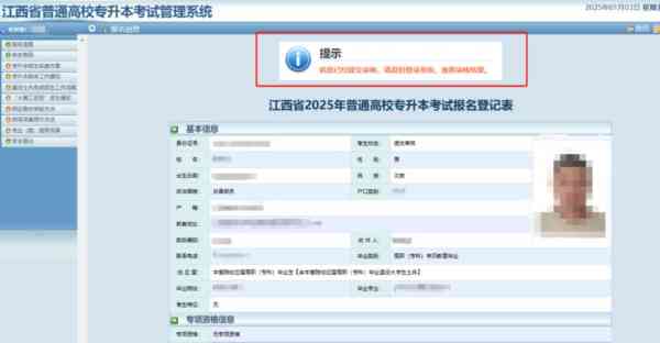 专升本考试报名网址是什么