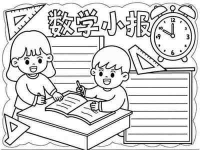 数学手抄报四年级下册第一单元简单又漂亮