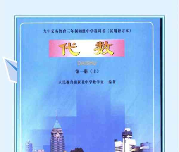 初中数学人教版教科书电子版