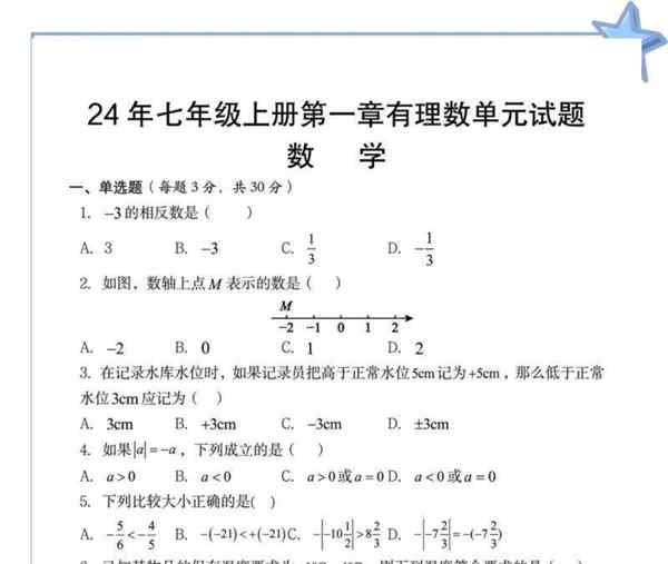 初一数学竞赛题解法