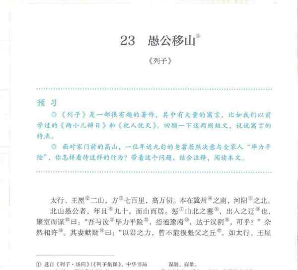 八年级上册语文课本电子课本