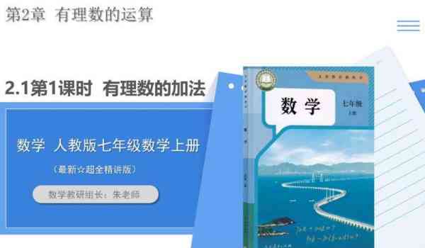 初中七年级上册数学教材