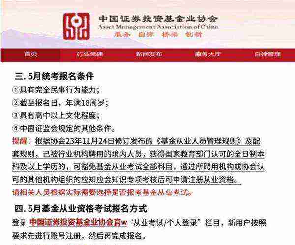基金从业资格考试报名时间2024官网 