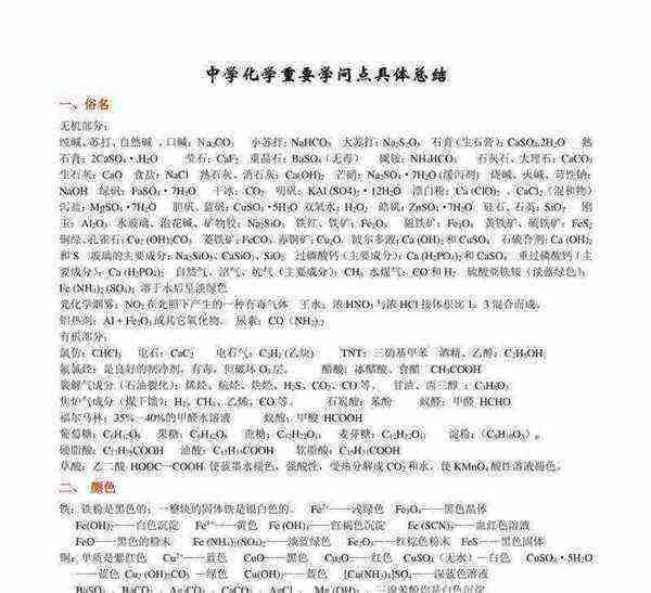 高中化学与生活常考知识点总结大全