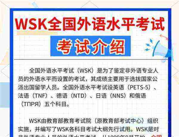 wsk考试报名时间2021