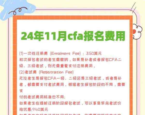 2021年cfa报名时间和考试时间