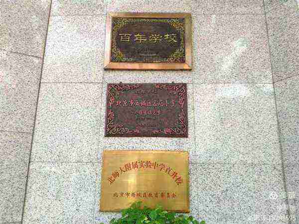 北京宏庙小学