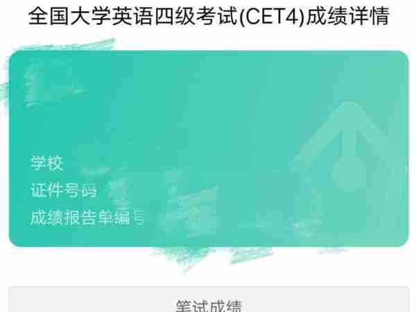 cet成绩查询入口官网
