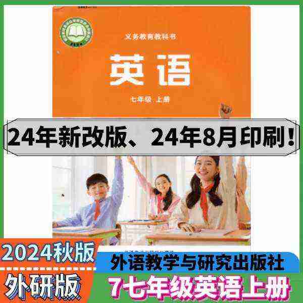 外语教学与研究出版社的英语是什么版本
