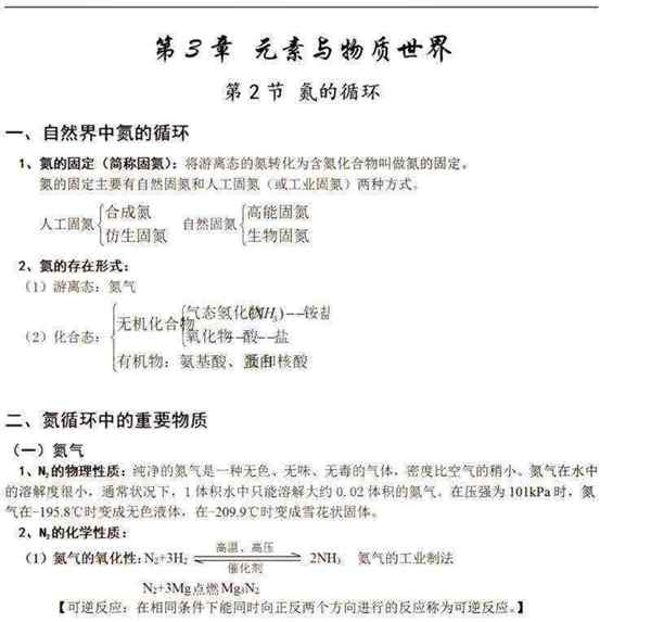 高中化学必修一教材解读pdf
