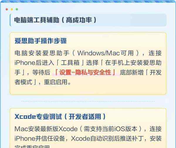 包含ios开发者模式有什么功能嘛的词条
