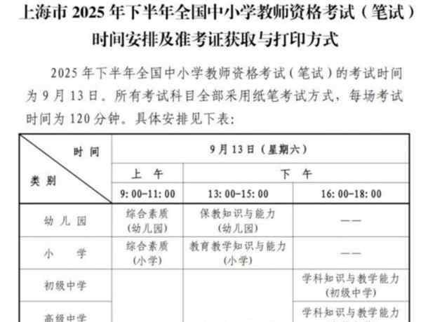 2025教师资格证官网公告