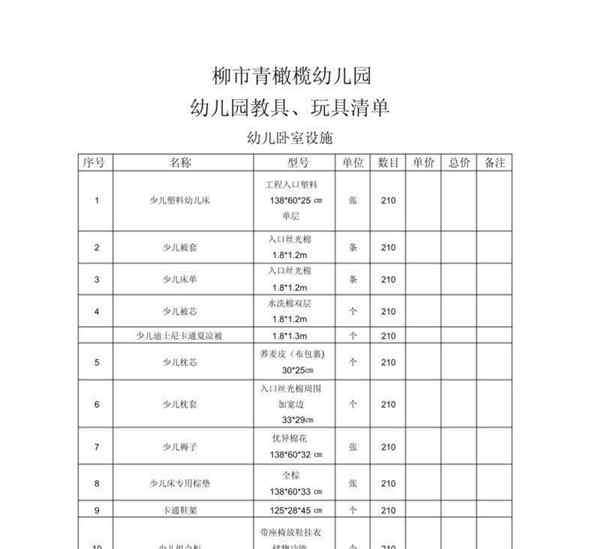 幼儿园玩教具配备目录1992年