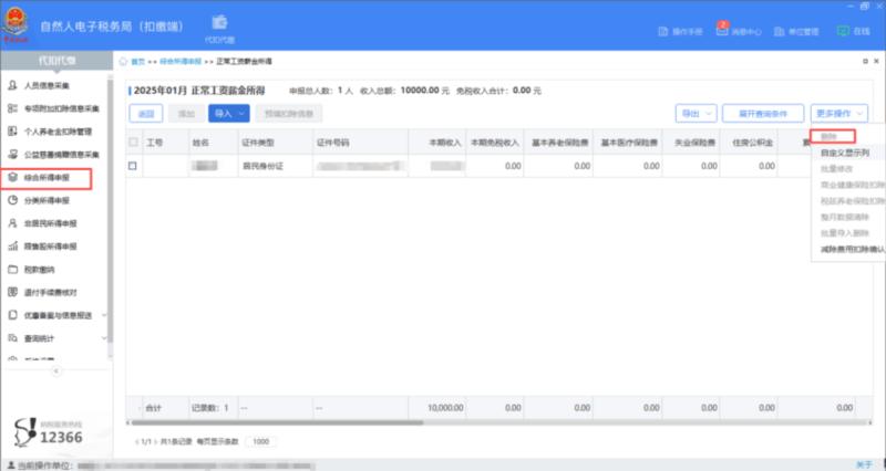 河北省自然人电子税务局扣缴端网址