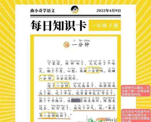 小学语文一分钟课文原文及翻译