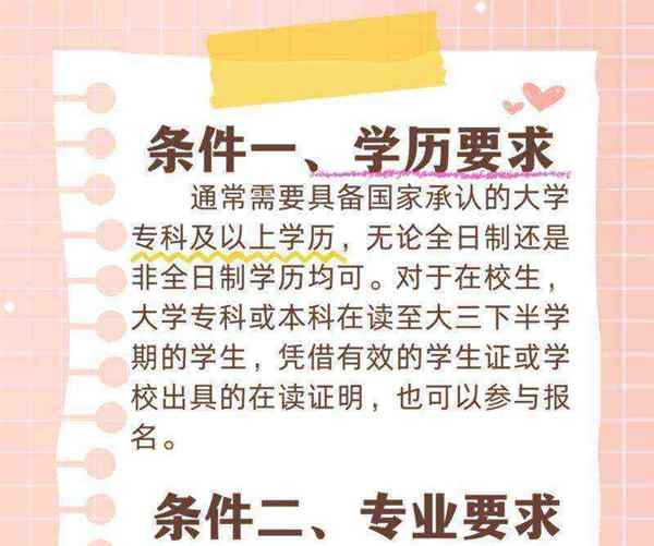 心理咨询师报考学历条件要求