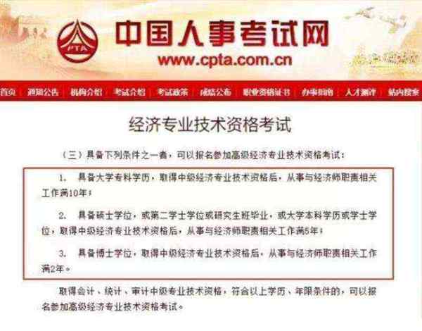 高级经济师报考入口在哪