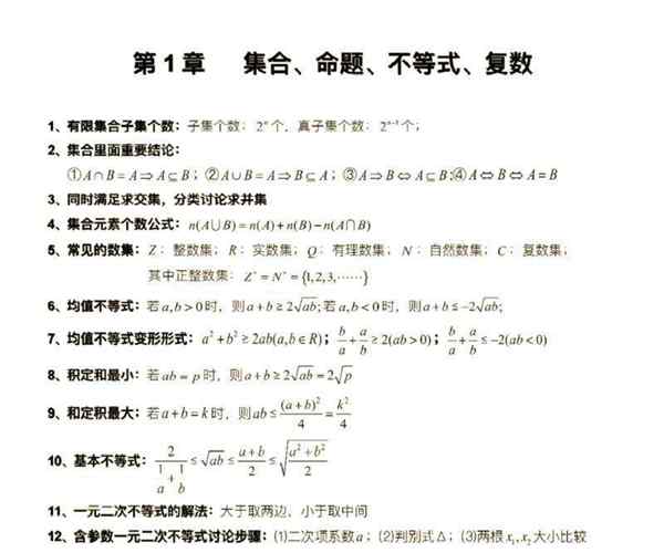 高中数学48个秒杀公式总结