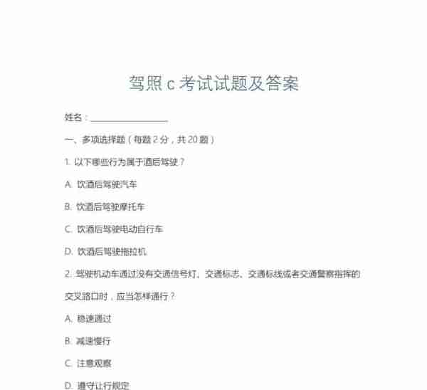 关于c++面试题目100及最佳答案的信息