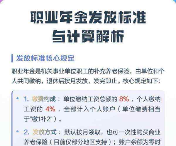 职业年金从什么时候开始执行