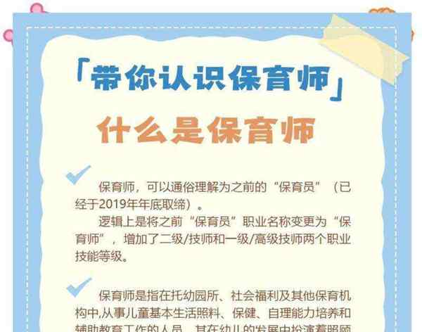 考保育师条件是什么样的